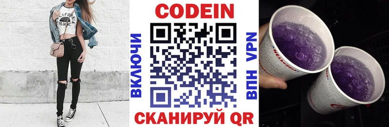 Кодеиновый сироп Lean Purple Drank  Купить где  Багратионовск 