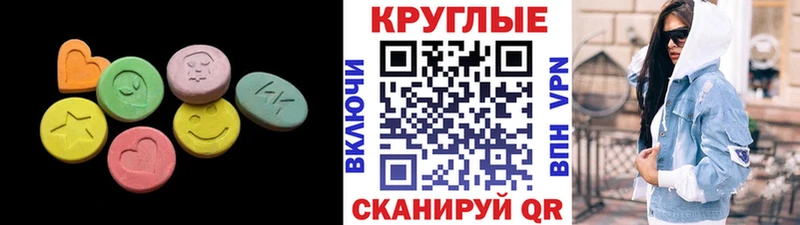 ЭКСТАЗИ круглые Купить Багратионовск